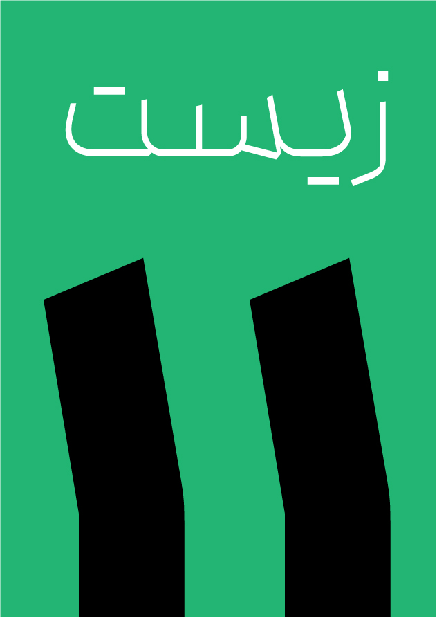 زیست کنکور – نیم سال اول یازدهم -استادشکوری(سیاه وسفید)