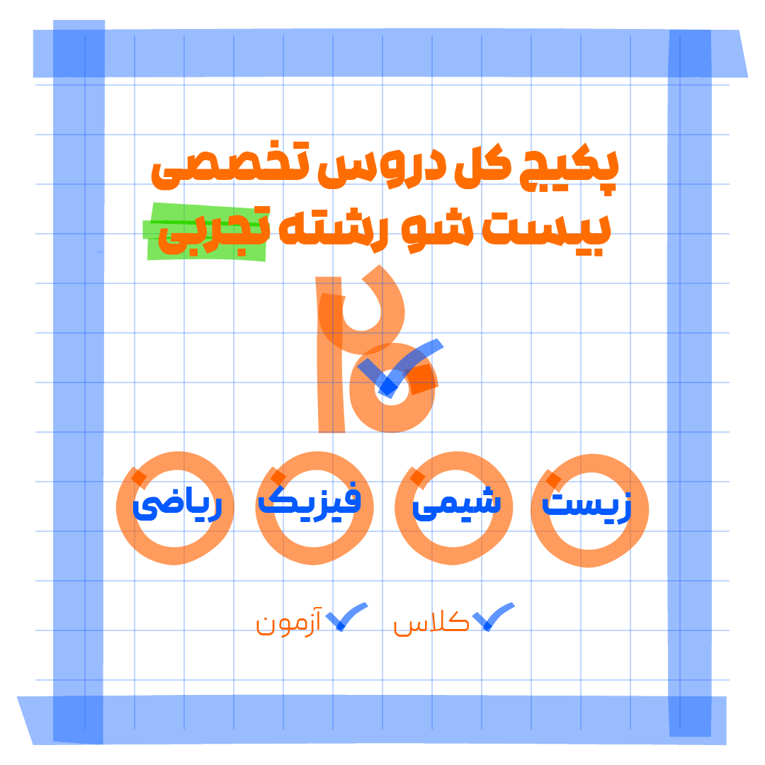 پکیج 20 شو امتحان نهایی کل دروس اختصاصی...