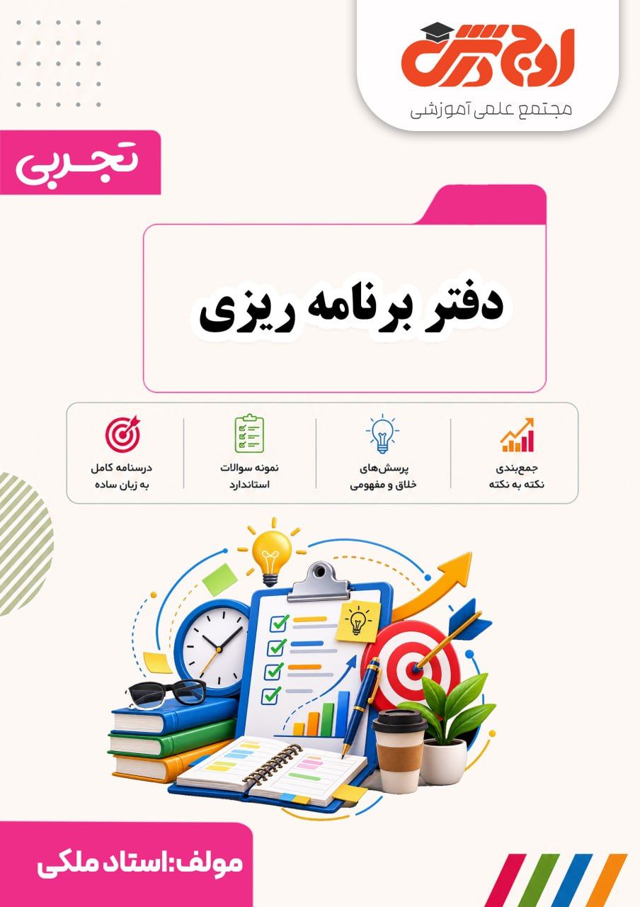 دفتربرنامه ریزی ومشاوره دکترملکی (ویژه رشته تجربی)